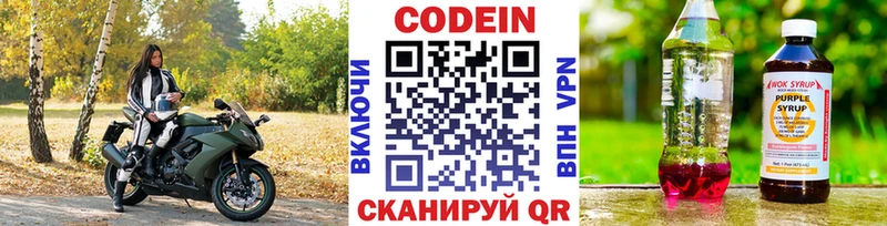 Codein напиток Lean (лин)  Полярные Зори 